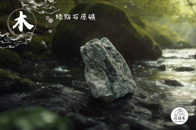 WBC0383，(木屬性水晶) 綠點石原礦，購買另贈送展示木盒