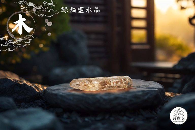WBC0188，(木屬性水晶) 綠幽靈水晶，購買另贈送展示木盒
