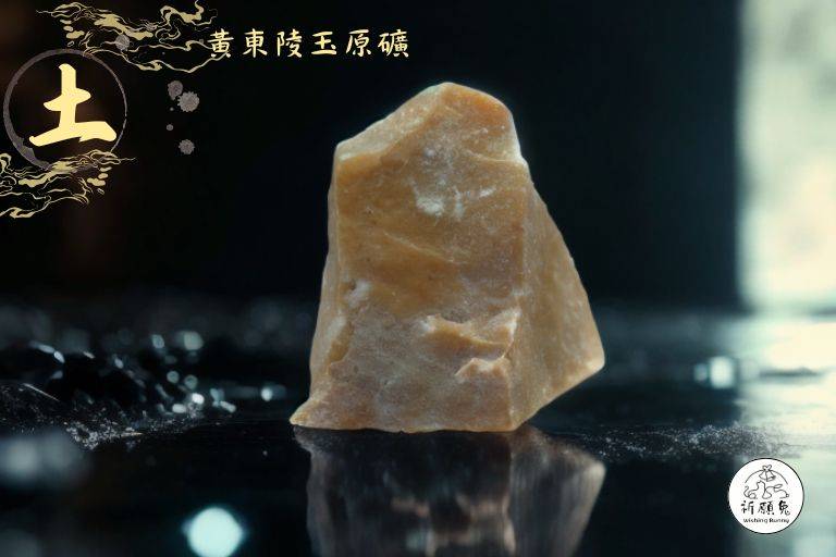 WBC0252，(土屬性水晶) 黃東陵玉原礦，購買另贈送展示木盒
