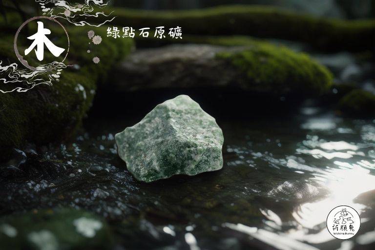 WBC0384，(木屬性水晶) 綠點石原礦，購買另贈送展示木盒