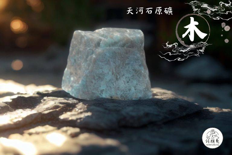 WBC0199，(木屬性水晶) 天河石原礦，購買另贈送展示木盒