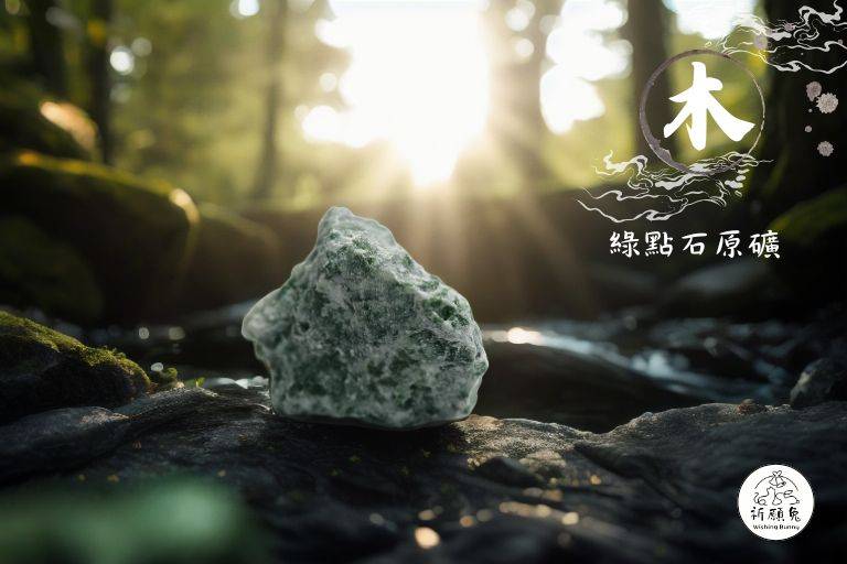 WBC0381，(木屬性水晶) 綠點石原礦，購買另贈送展示木盒