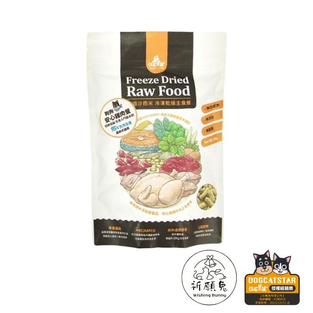 安心雞肉 - 狗狗冷凍乾燥生食餐(小)