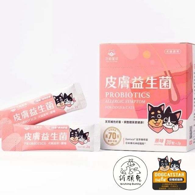 汪喵星球 皮膚益生菌 (原味) 汪喵星球 皮膚益生菌 (原味)