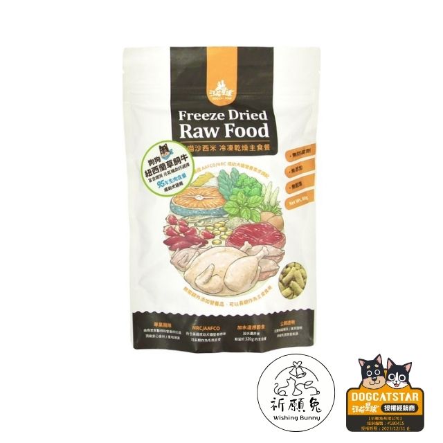 草飼牛 - 狗狗冷凍乾燥生食餐(小)