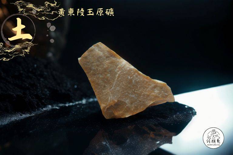 WBC0254，(土屬性水晶) 黃東陵玉原礦，購買另贈送展示木盒