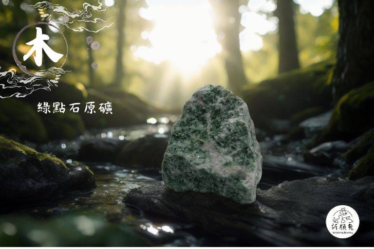 WBC0382,(木屬性水晶) 綠點石原礦,購買另贈送展示木盒 WBC0382,(木屬性水晶) 綠點石原礦,購買另贈送展示木盒