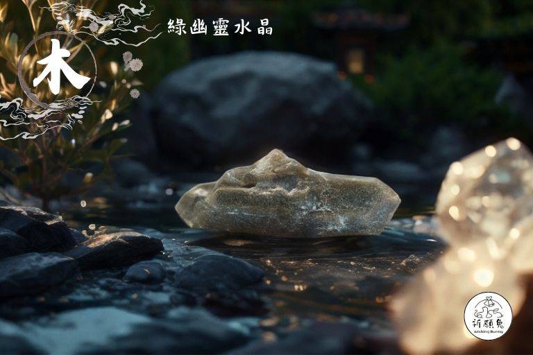 WBC0190，(木屬性水晶) 綠幽靈水晶，購買另贈送展示木盒