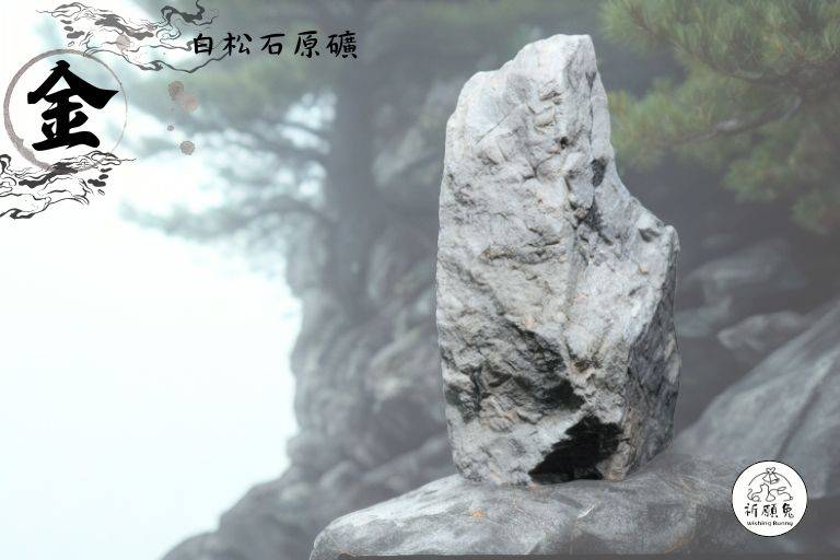 WBC0125，(金屬性水晶) 白松石原礦，購買另贈送展示木盒